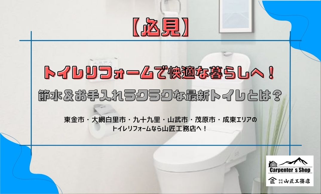 トイレリフォームで快適な暮らしへ！ 画像